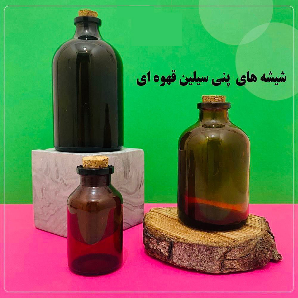شیشه پنی سیلین قهوه ای